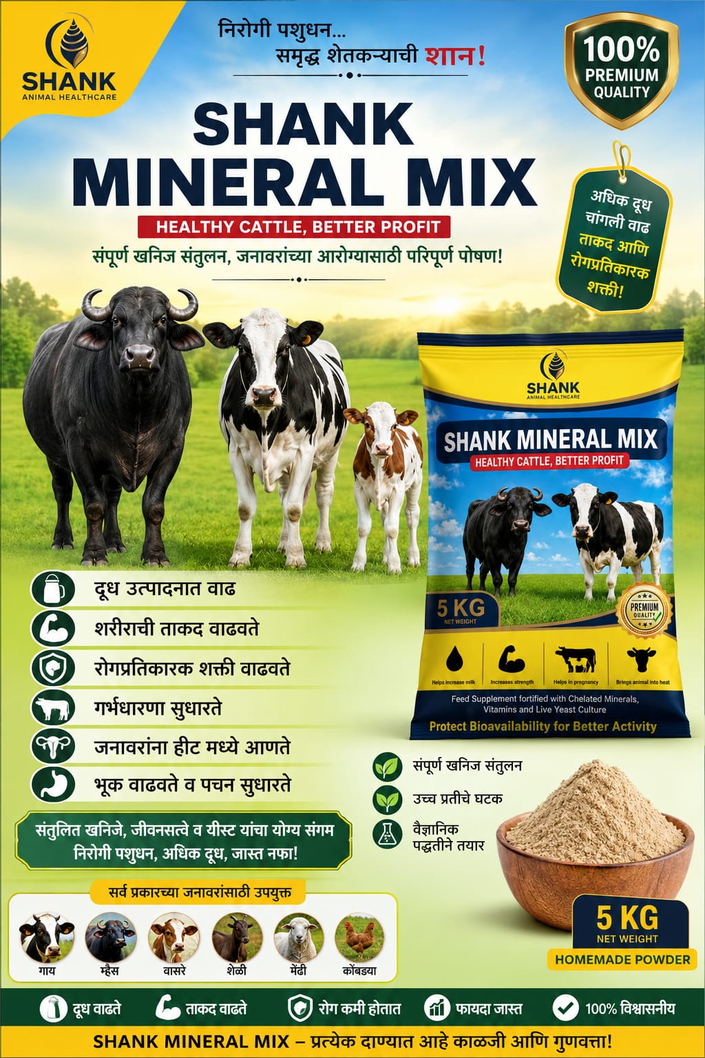SHANK MINERAL MIX पूर्ण promotional poster