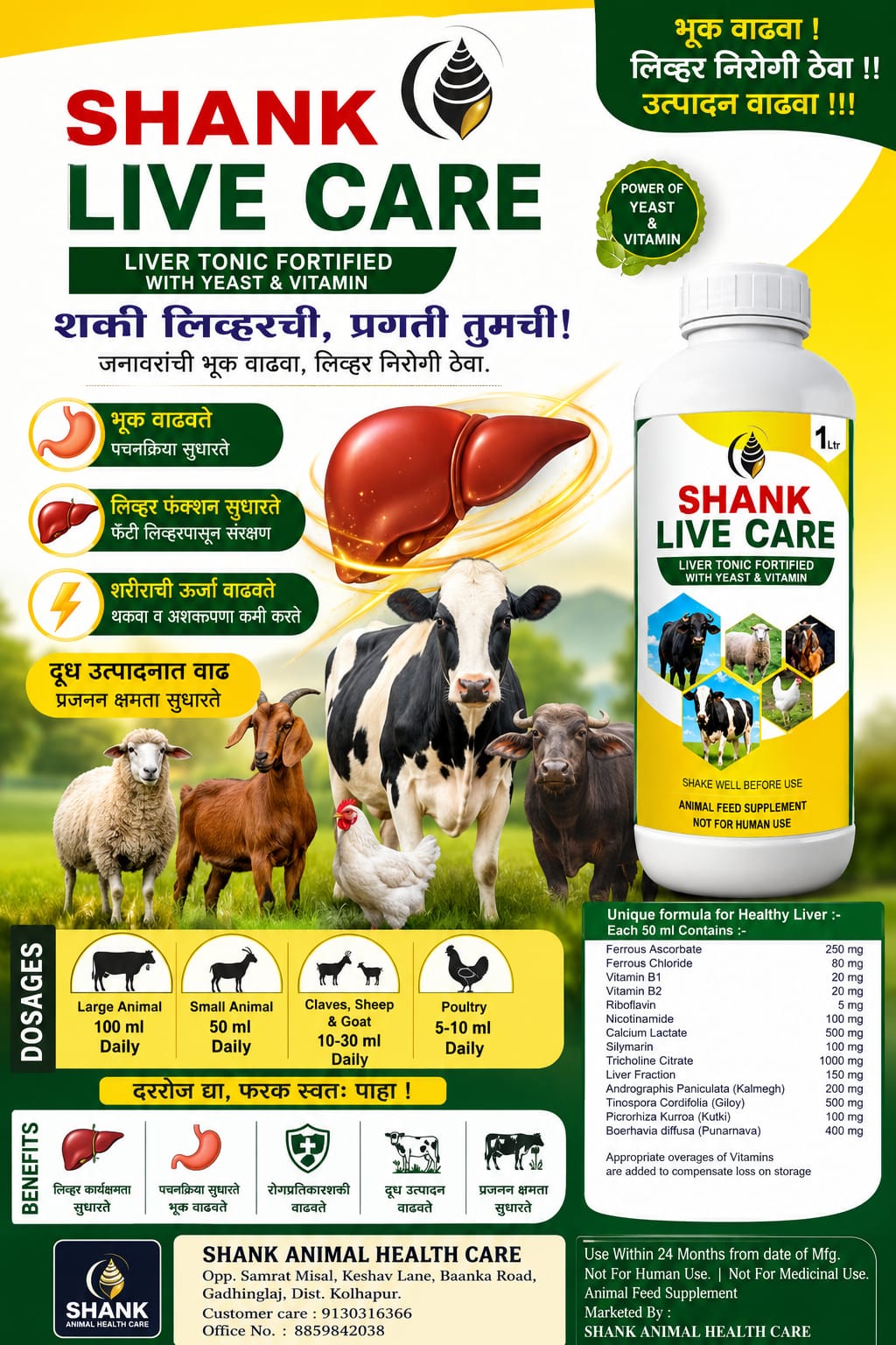 SHANK LIVE CARE पूर्ण promotional poster