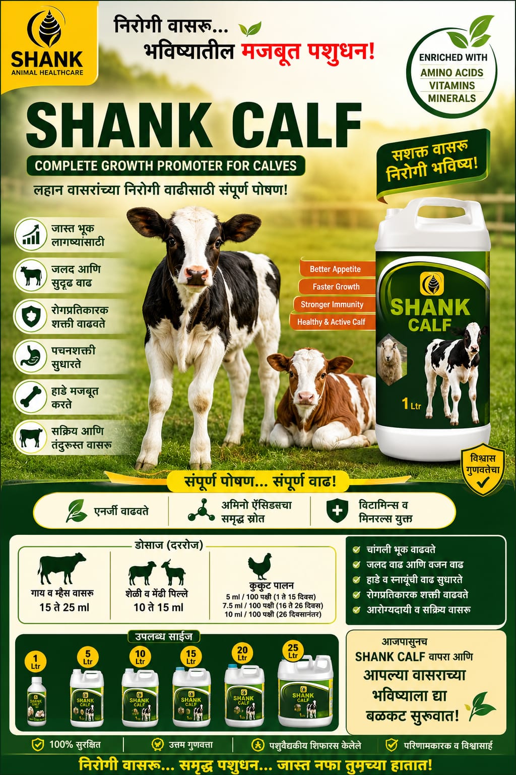 SHANK CALF पूर्ण promotional poster